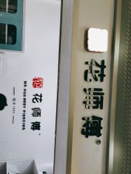 -花师傅
