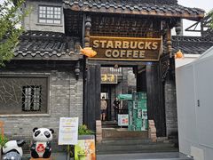 -星巴克臻选(成都宽窄巷子店)