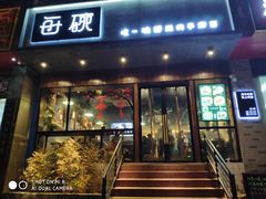 门面-每碗面馆(新鸿安大厦店)