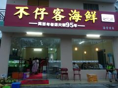 门面-琼大师东方烤乳猪(亚特兰蒂斯店)