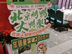 -大鸭梨烤鸭·北京菜(大兴南小街店)