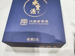 -永丰源大酒店(人民中路店)