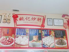 -姚记炒肝店(鼓楼店)