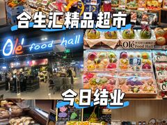 -Olé精品超市(北京合生汇店)