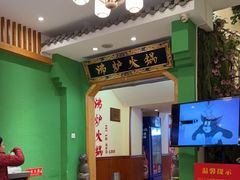 -沸炉重庆老火锅(军事博物馆店)