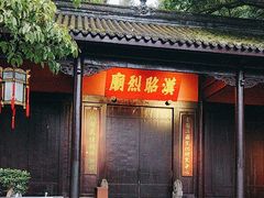 -成都武侯祠博物馆