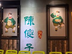 等位区-陈傻子餐厅(世纪都会店)