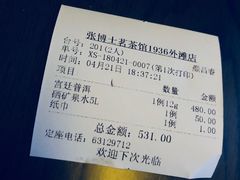 -张博士茗茶馆(外滩店)