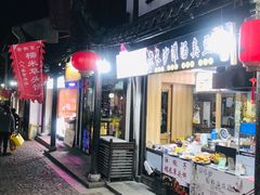 门面-南翔饭店
