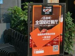 -一棠龙虾•王牌虾球(光谷天地店)