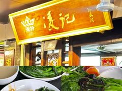 -侨美·唐荔园·40年地道粤菜