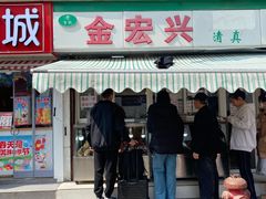 -清真·金宏兴鸭子店(明瓦廊店)