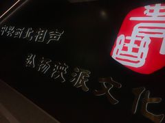 -青曲社相声(易俗街区店)