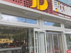 -君达小吃(紫御长安店)
