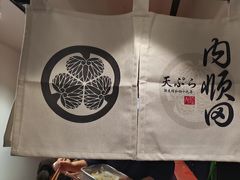 -天妇罗内顺田(罗湖店)
