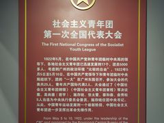 -中国社会主义青年团中央机关旧址纪念馆