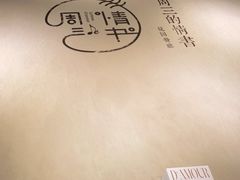 -周三的情书花园餐厅(江北店)