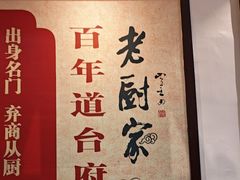 -老厨家(友谊路总店)