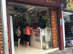 门面-竹园竹升面(西关总店)