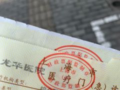-上海中医药大学附属龙华医院(上南院区)