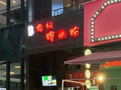 -陈记柳州螺蛳粉(大坪店)