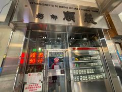 -义顺牛奶公司(新马路老店)