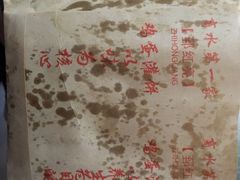 -正宗商水第一家脆皮鸡蛋灌饼