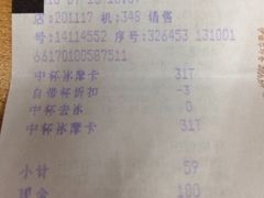 账单-星巴克(古象大酒店店)