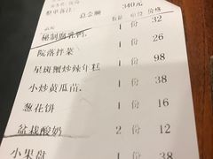 账单-院落创意菜