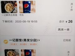-一记面馆(易发店)