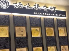 -扬派·扬州搓背馆(运河旗舰店)