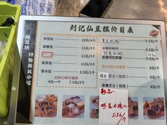 -刘记仙豆糕(贝岗店)