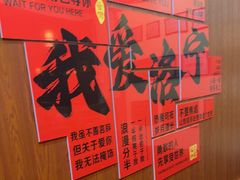 -老雒阳面馆·水席(洛宁高速路口店)