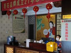 -若石足道SPA 连锁(丹东街店)