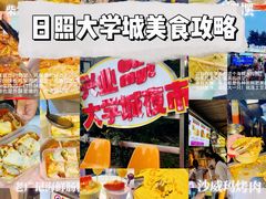 -大学城夜市