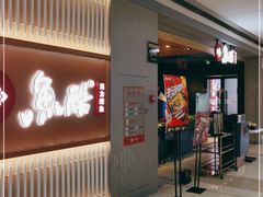 门面-鱼酷活鱼烤鱼(人信汇商场店)