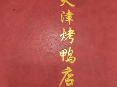 -北纬39度天津宴(黑牛城道店)