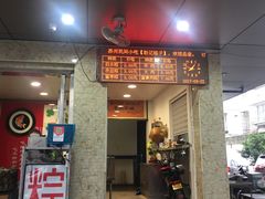 门面-赵记粽子(司前街店)