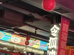 -令狐冲·炭烤活鱼(宝龙店)