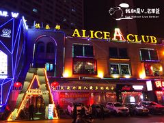 -ACE CLUB(大连民主广场店)