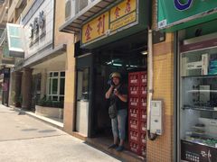 -金利食店(氹仔店)