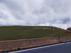 -康定跑马山风景区