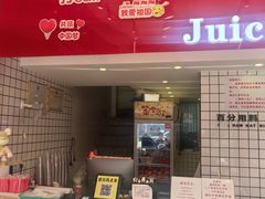 -南澳岛打卡果汁冰公司