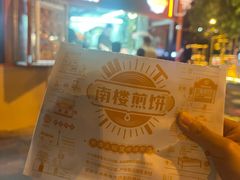 -南楼煎饼(南楼总店)