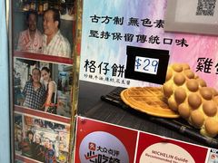 -利强记北角鸡蛋仔(弥敦道店 )