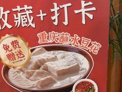 -渝味川菜(夜宵航母店)