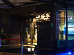 门面-山葵家·创意料理(宁波来福士店)