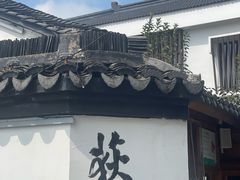 -丝绸小镇荻港古村