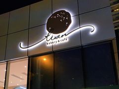 门面-tuan woodfire kitchen(锦绣坊店)