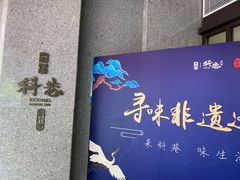 -科巷菜场